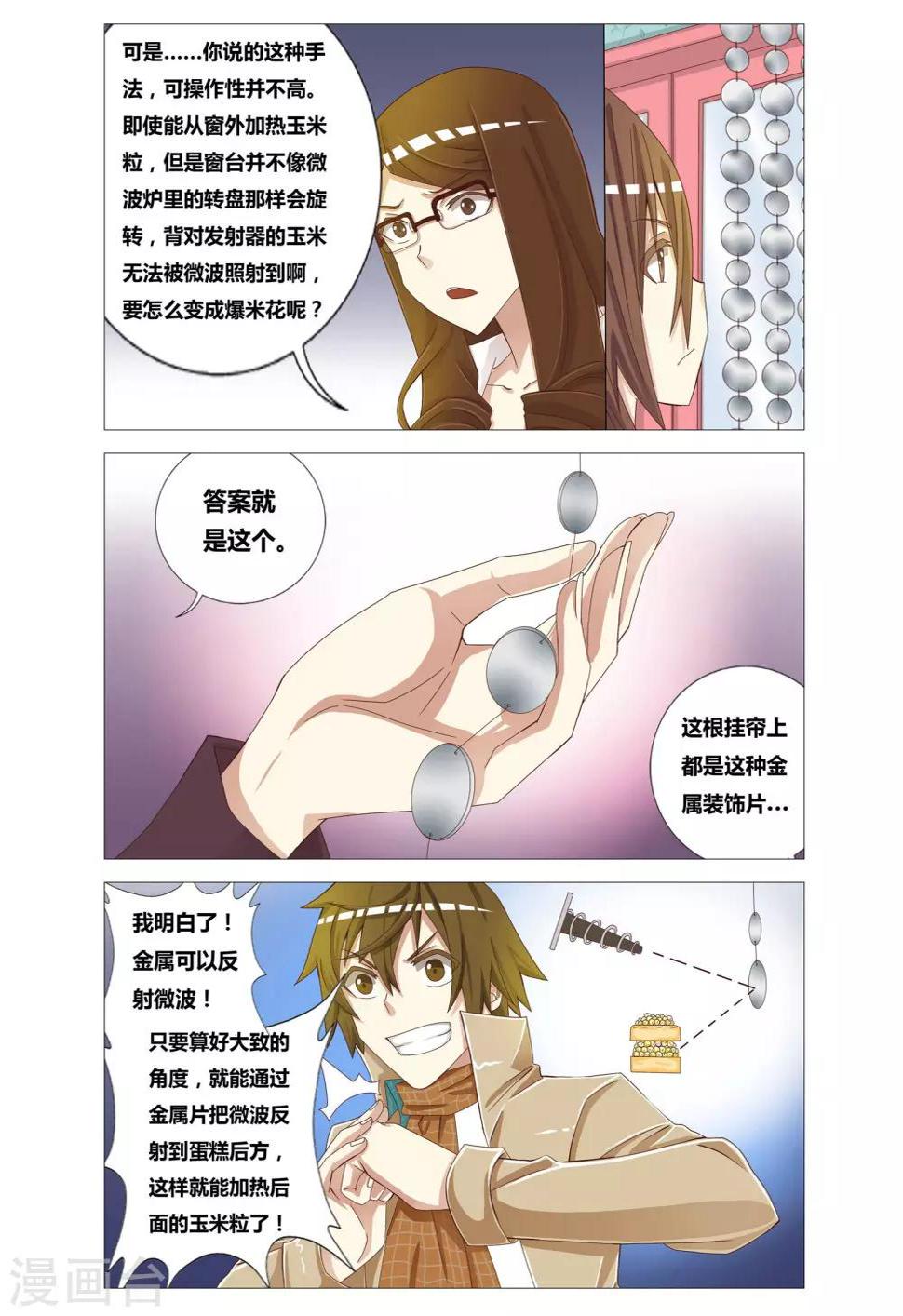 第10话 爆米花的诡计11