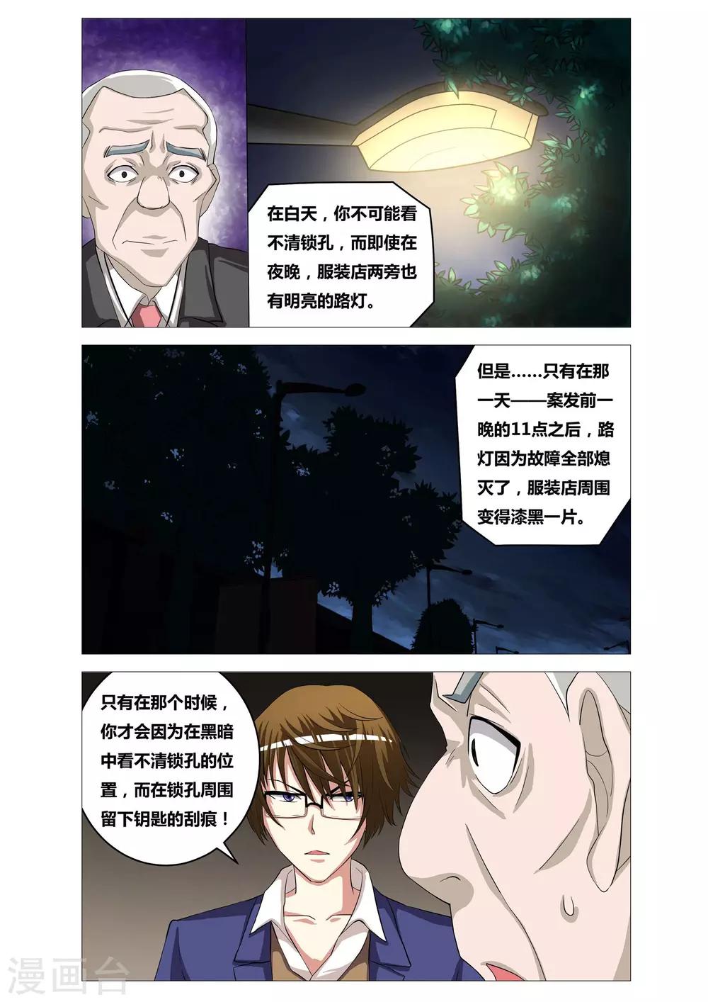 第19话 划痕6