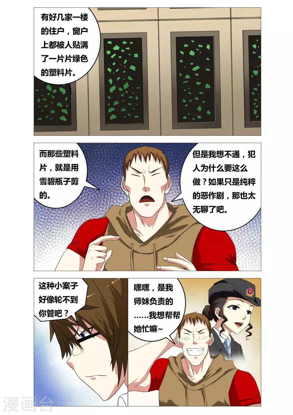 第21话 特殊金属14