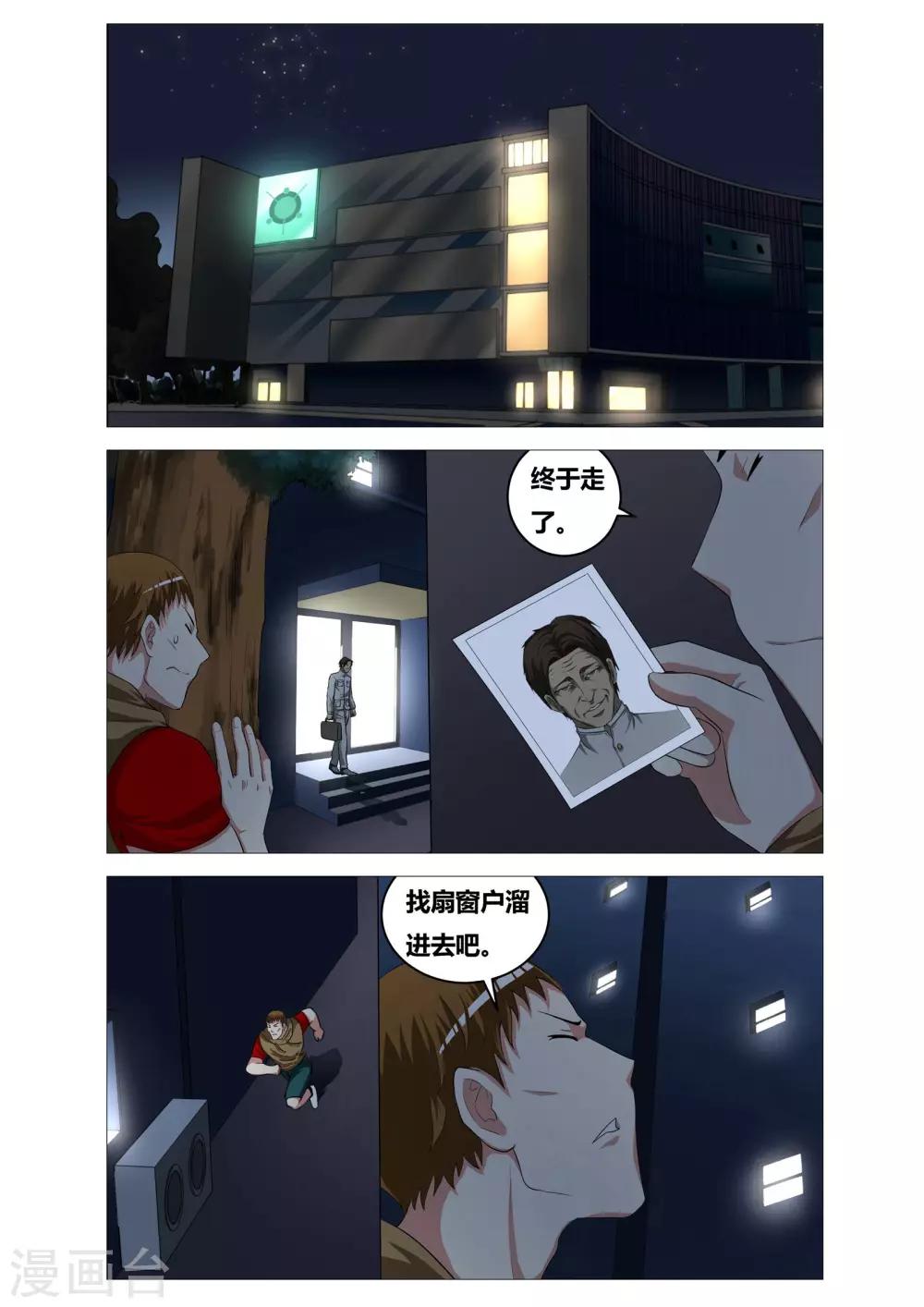 第21话 特殊金属17