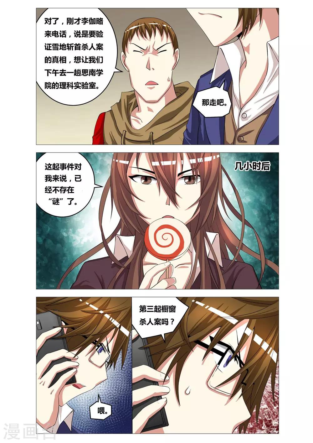 第19话 划痕19