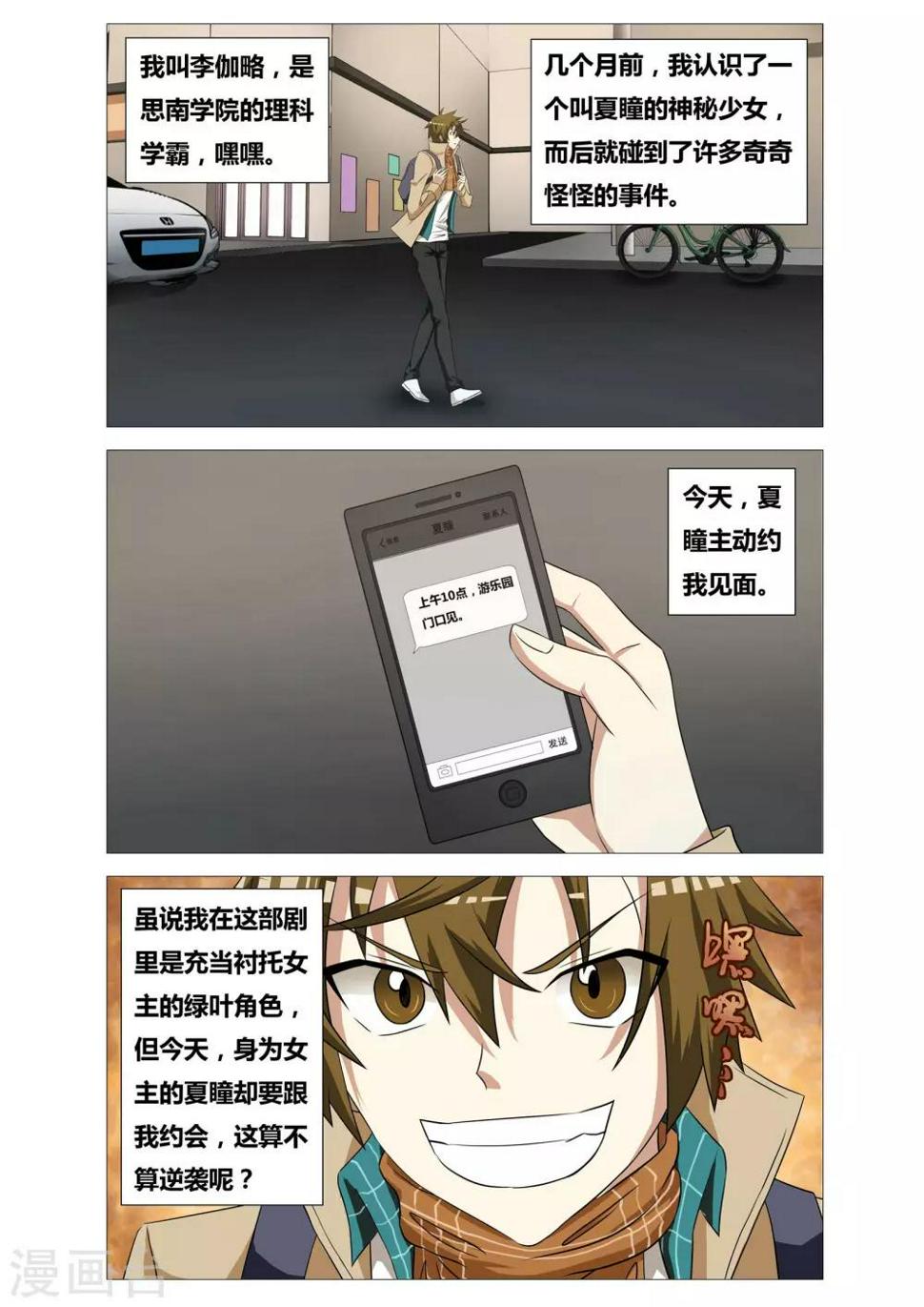 第23话 约会3