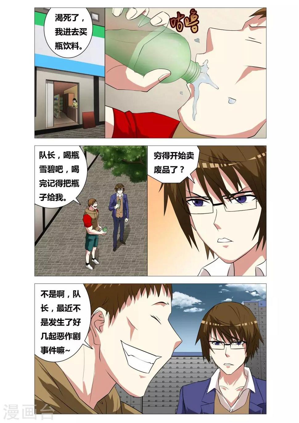 第21话 特殊金属13