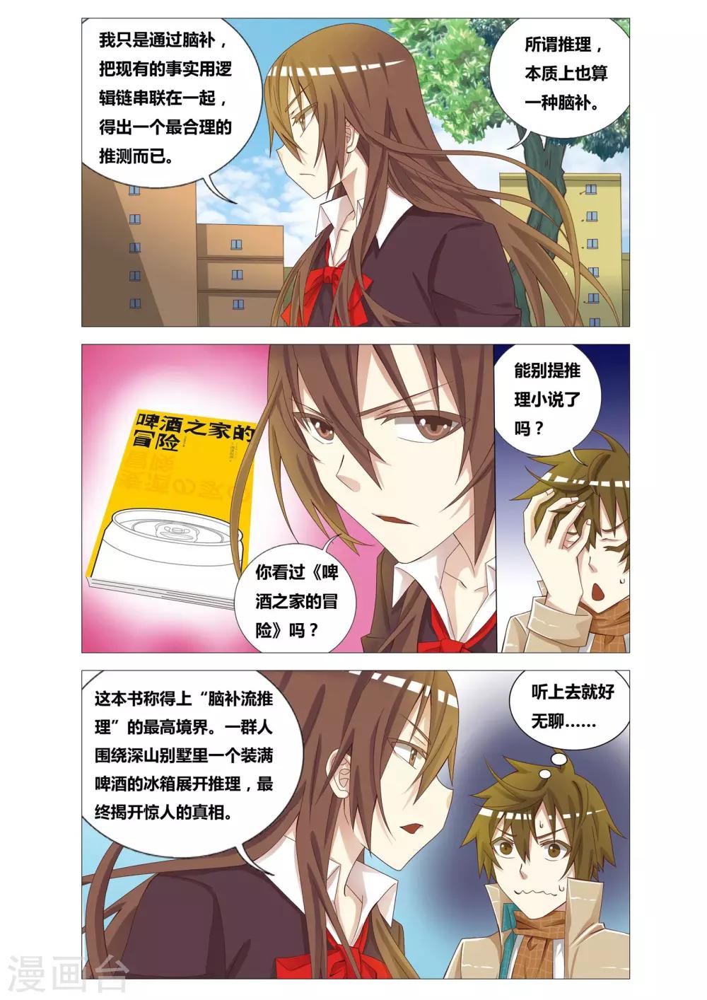 第14话 不存在的人8
