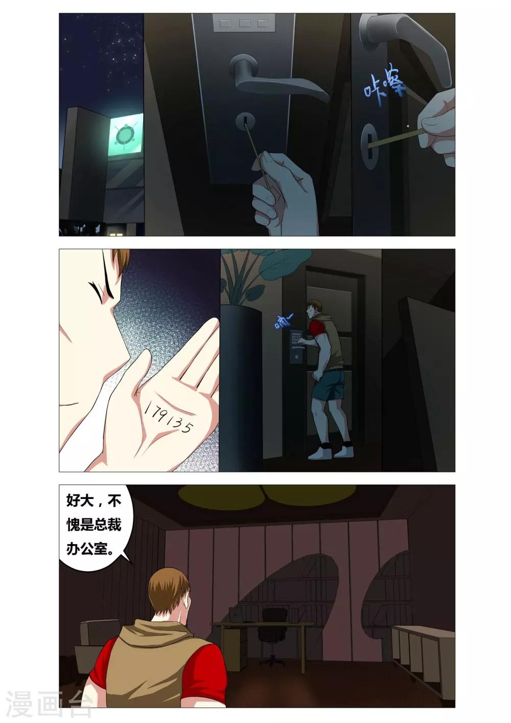 第21话 特殊金属18