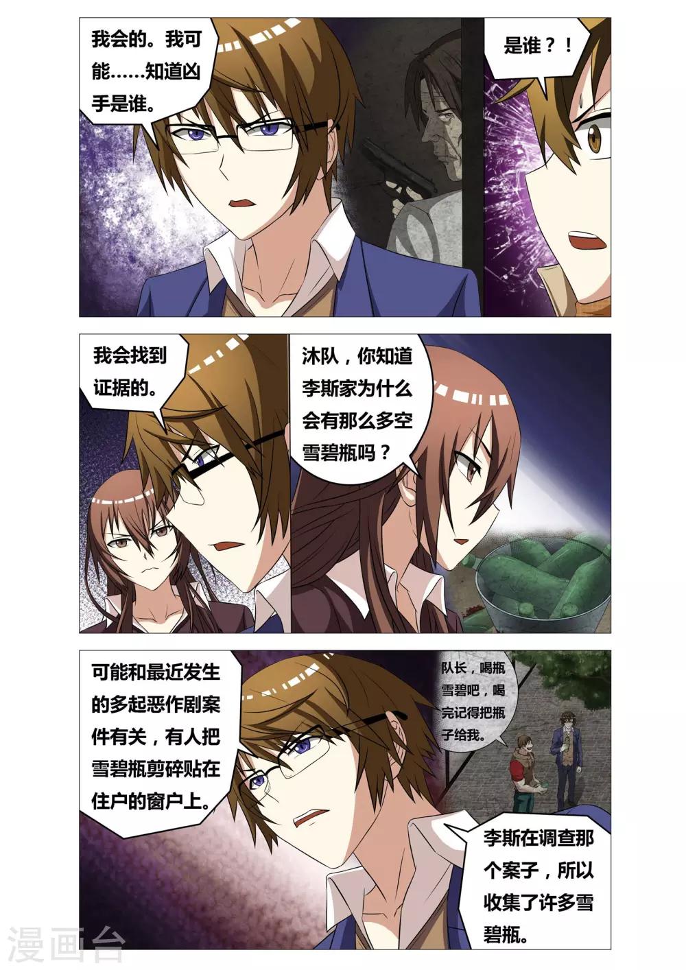 第25话 彷徨8