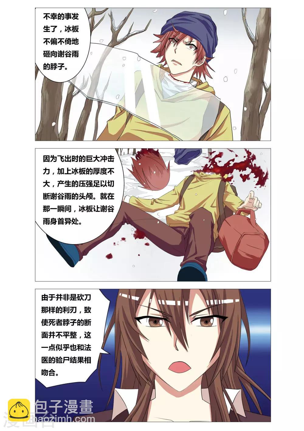 第17话 死神之刃16