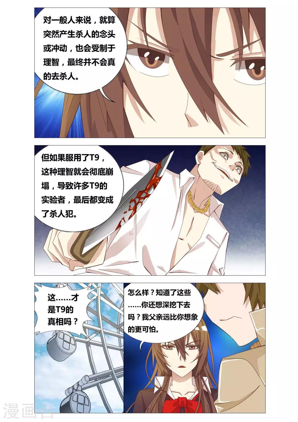 第24话 血泊中的绝望10