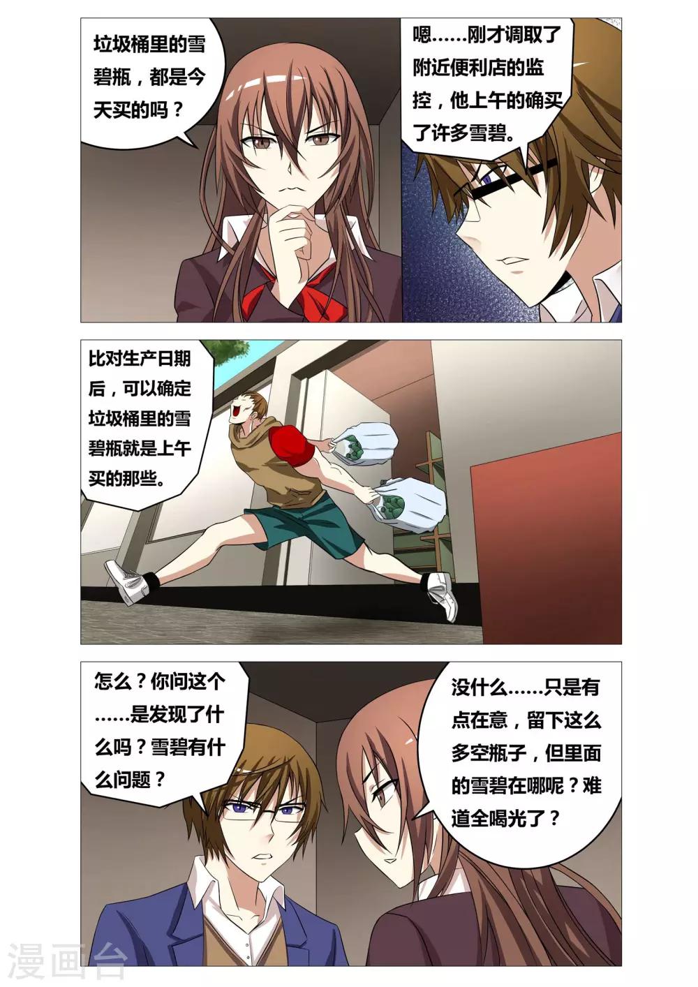 第25话 彷徨9