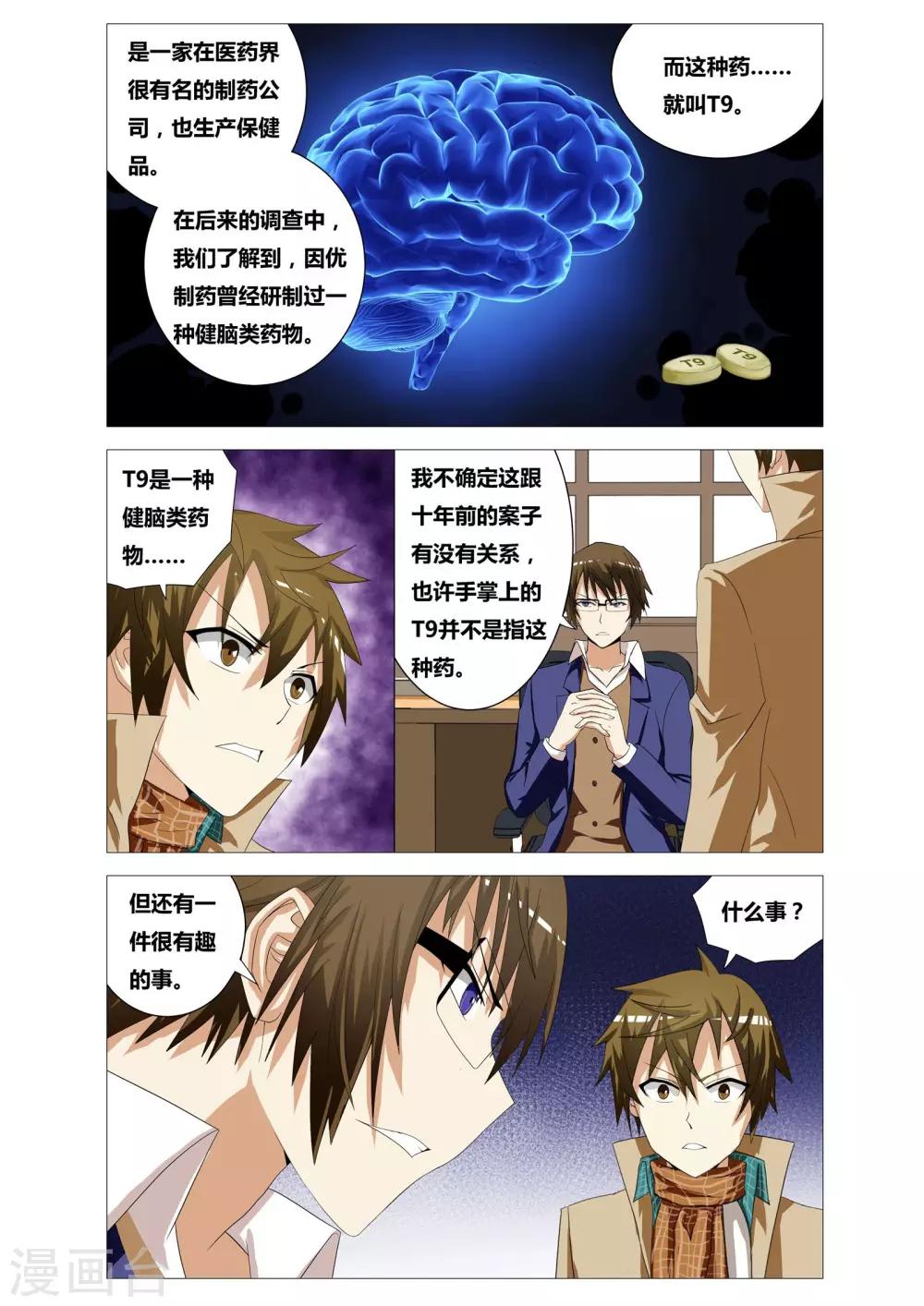 第15话 隐形的断头台12