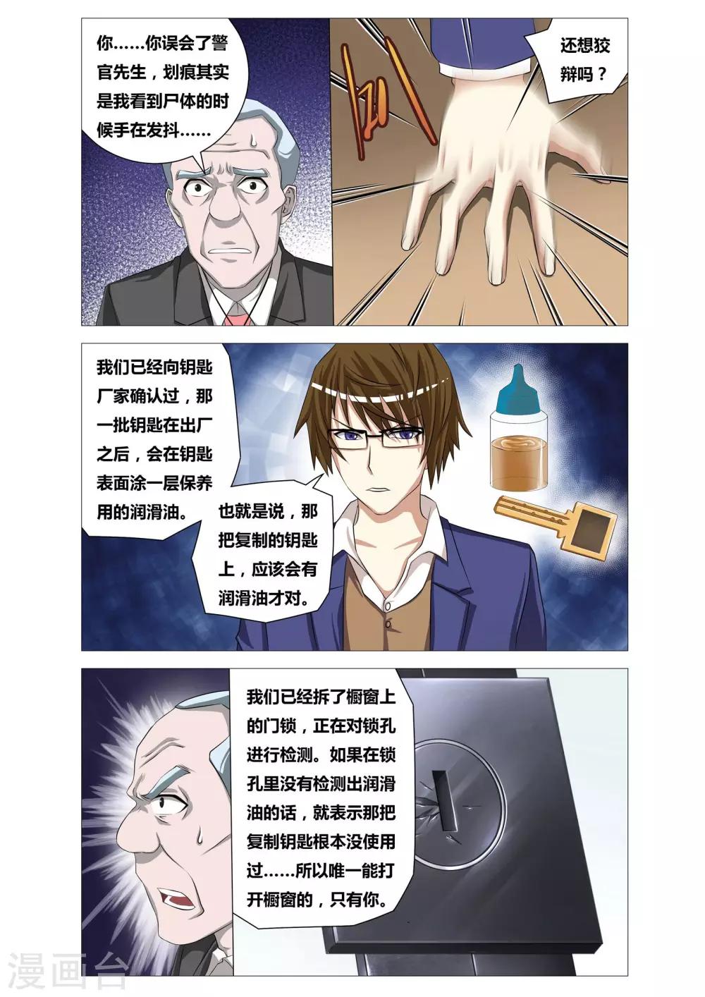 第19话 划痕12
