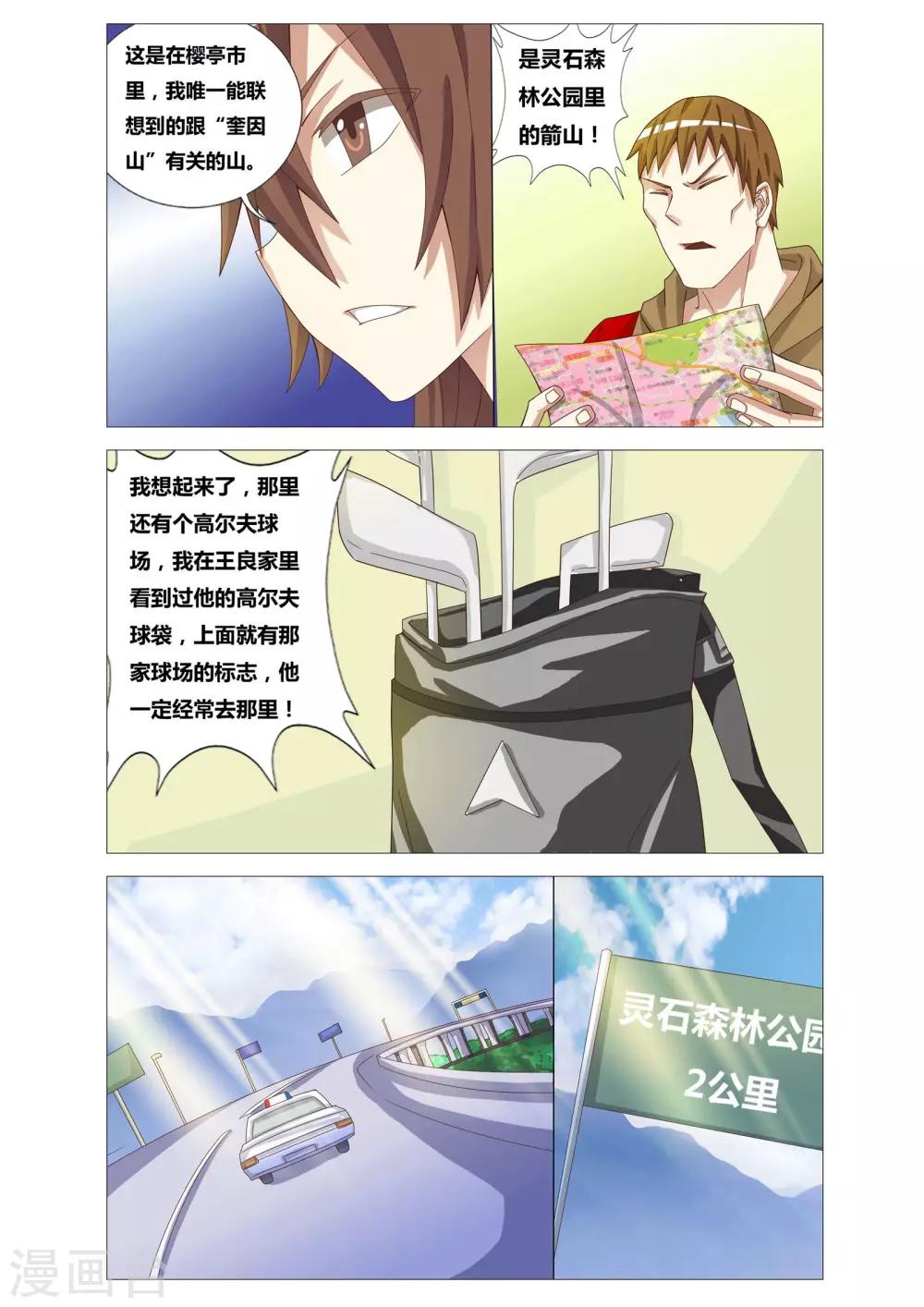 第5话 为了活下去2