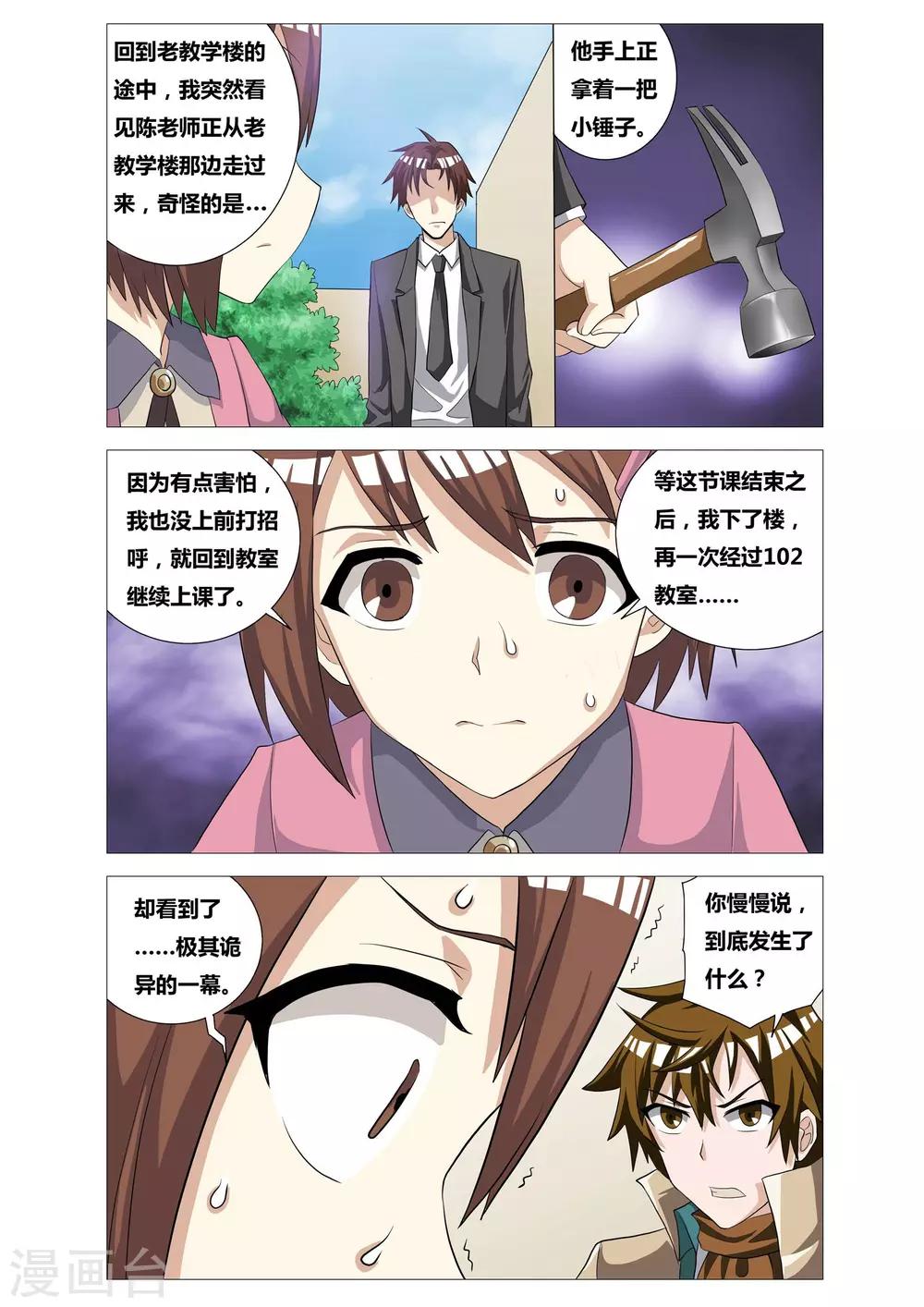 第11话 镜像教室13