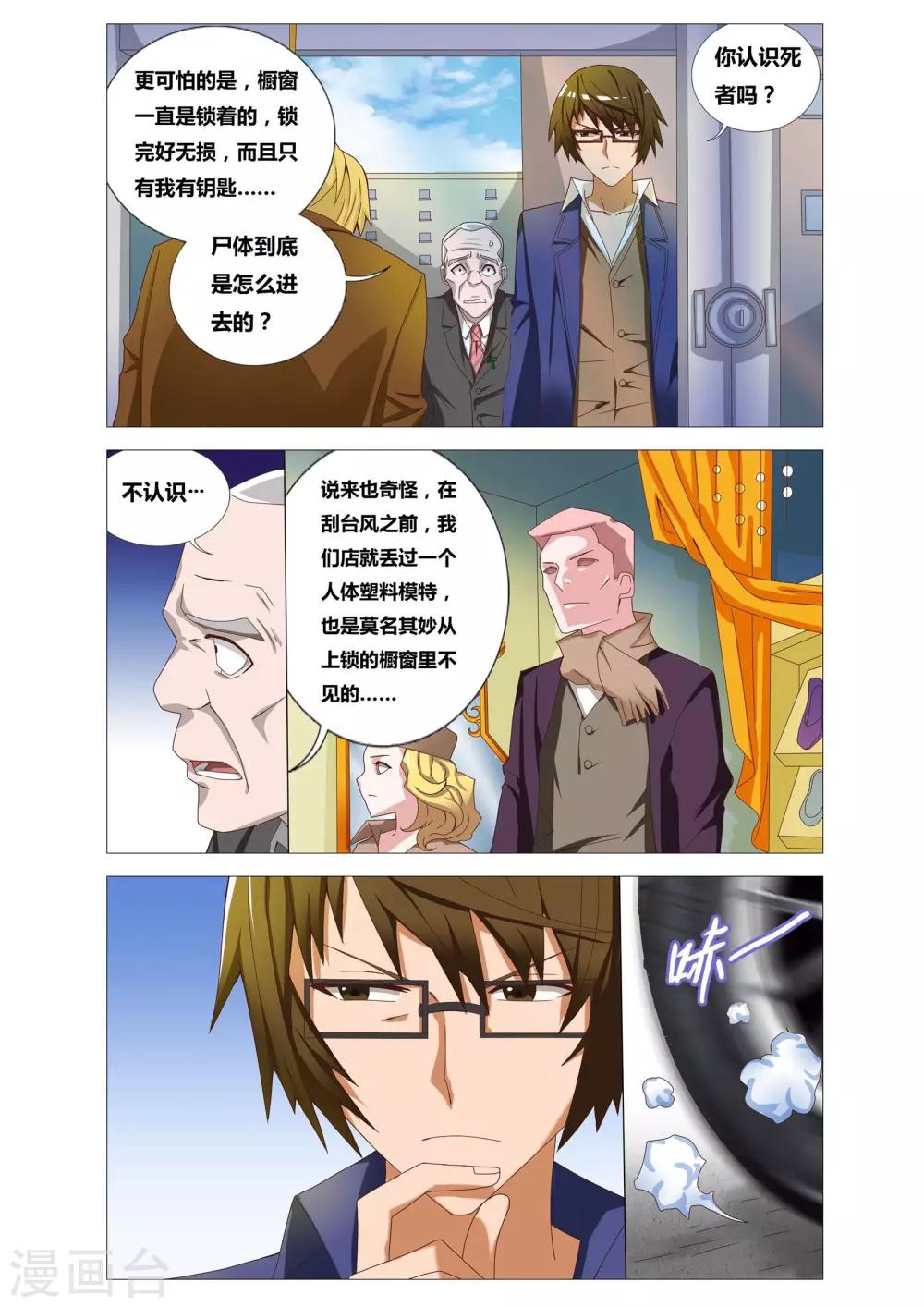 第4话 可乐的证言8