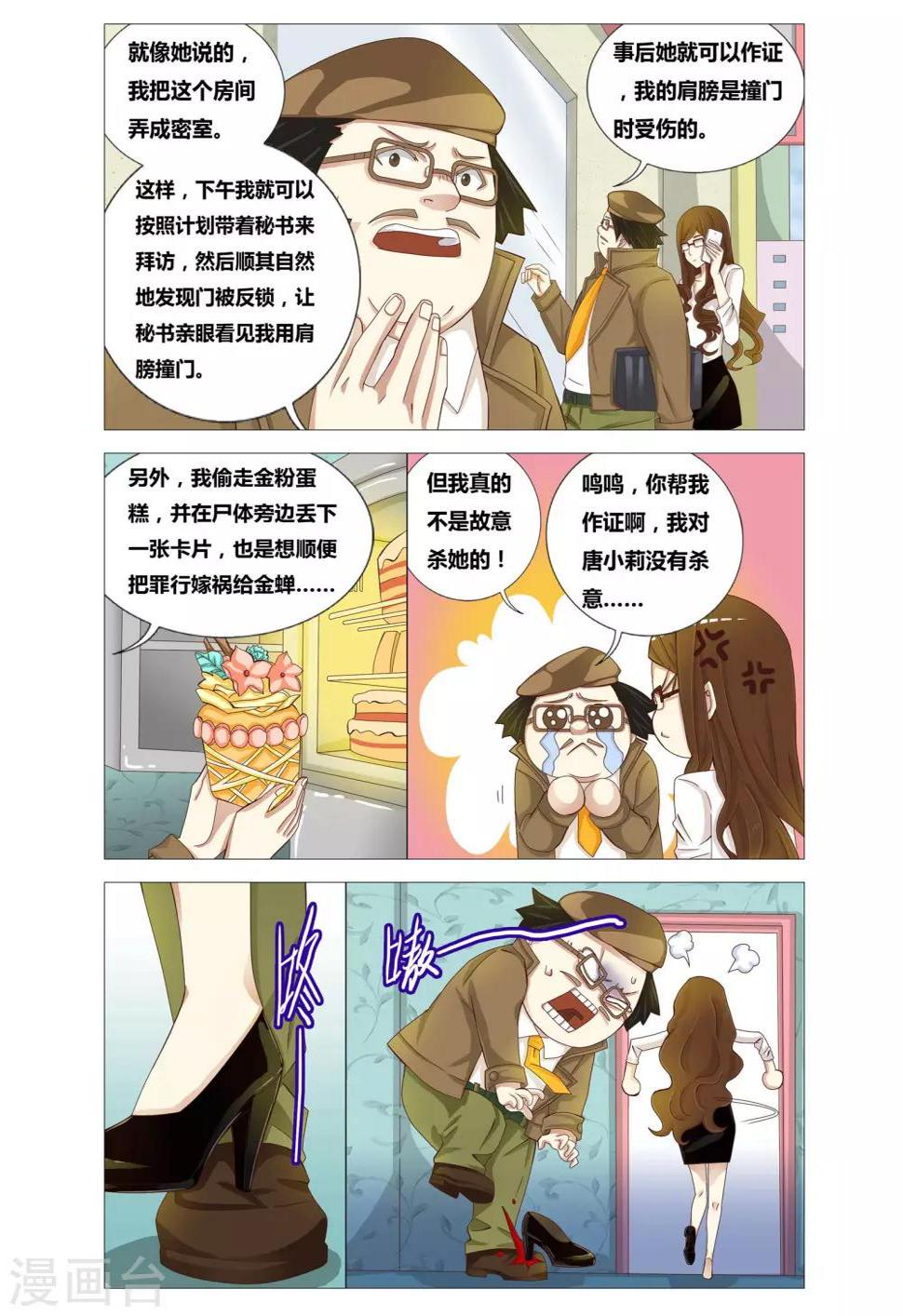 第10话 爆米花的诡计15