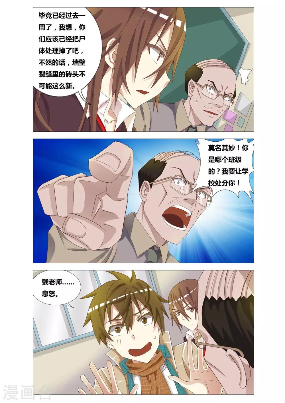 第14话 不存在的人4