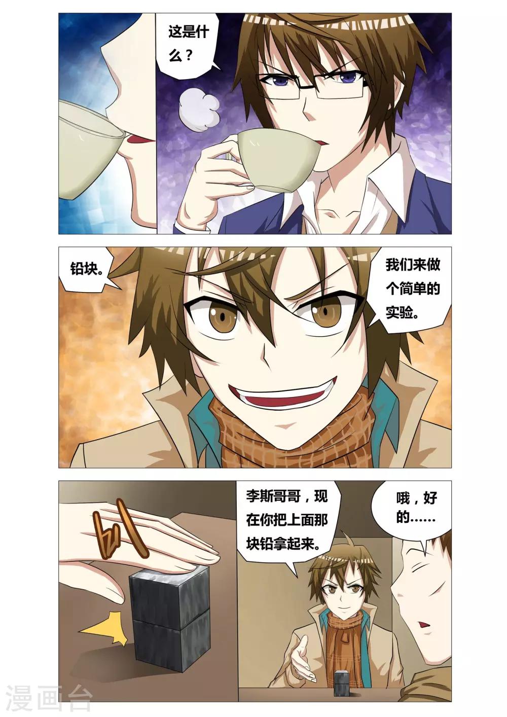 第21话 特殊金属3