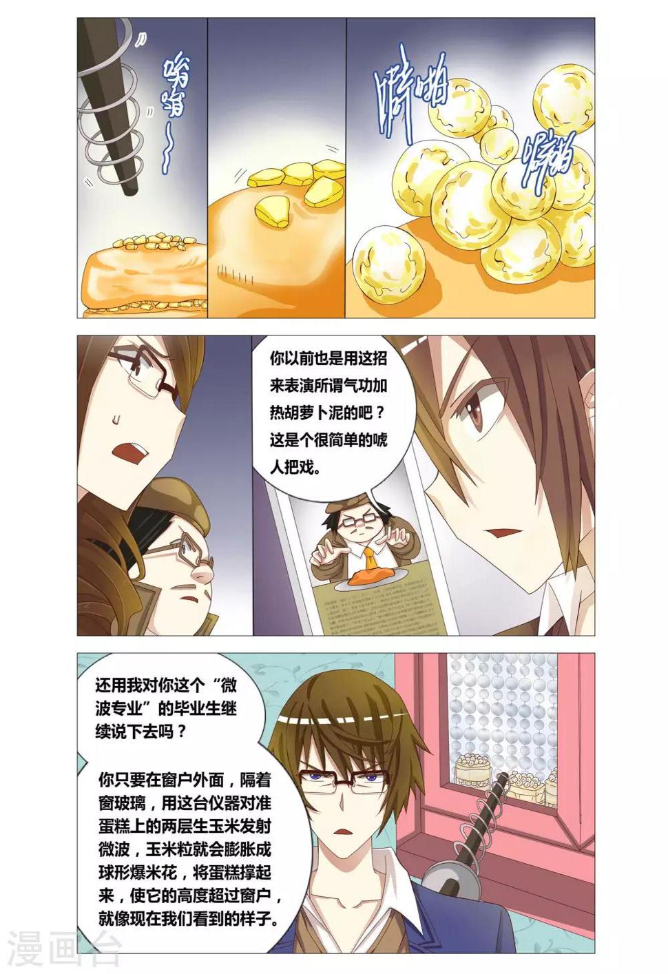 第10话 爆米花的诡计9