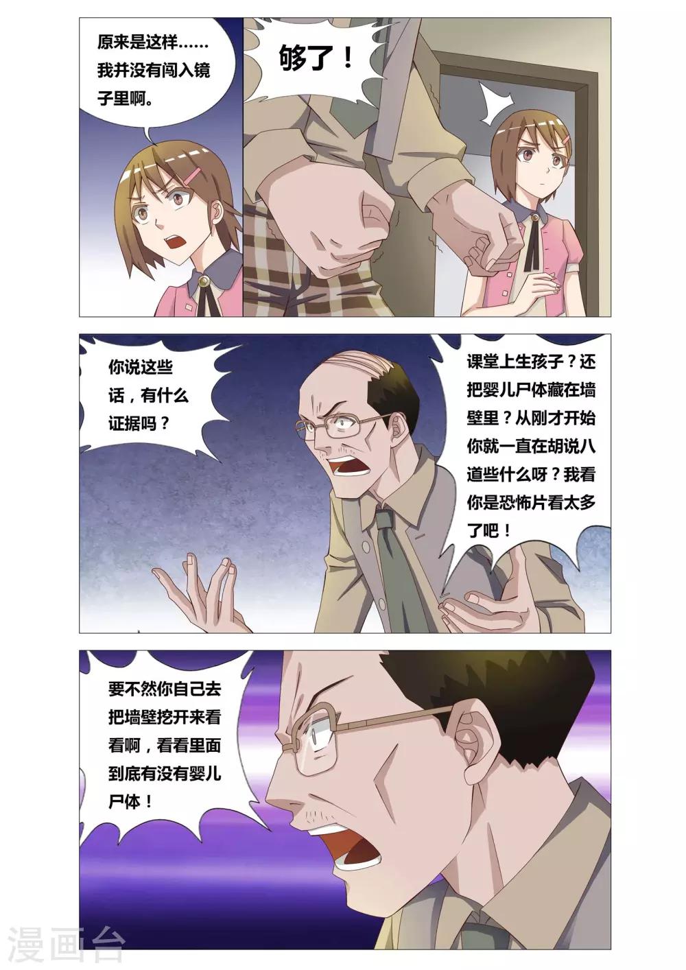 第14话 不存在的人3
