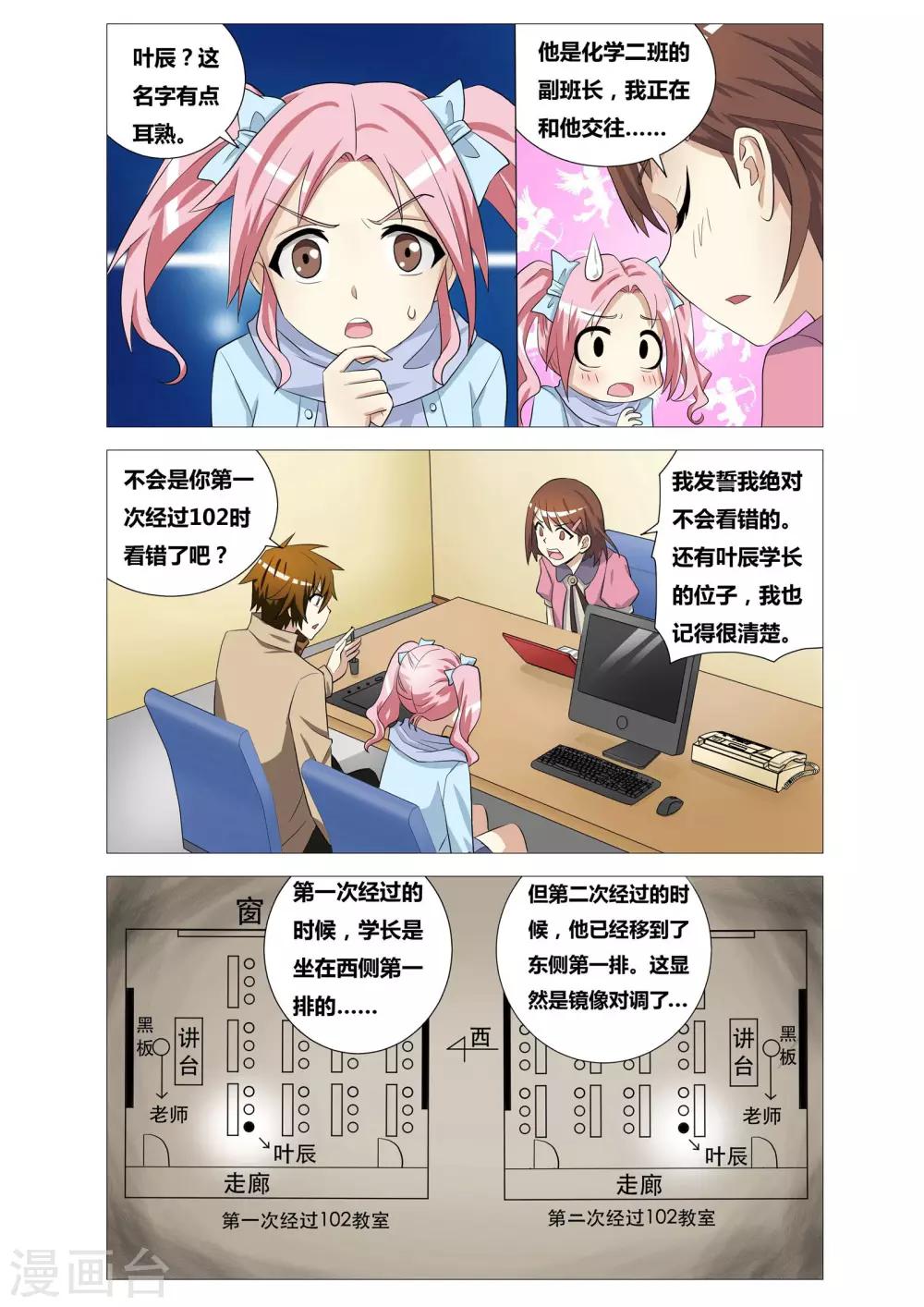 第11话 镜像教室16