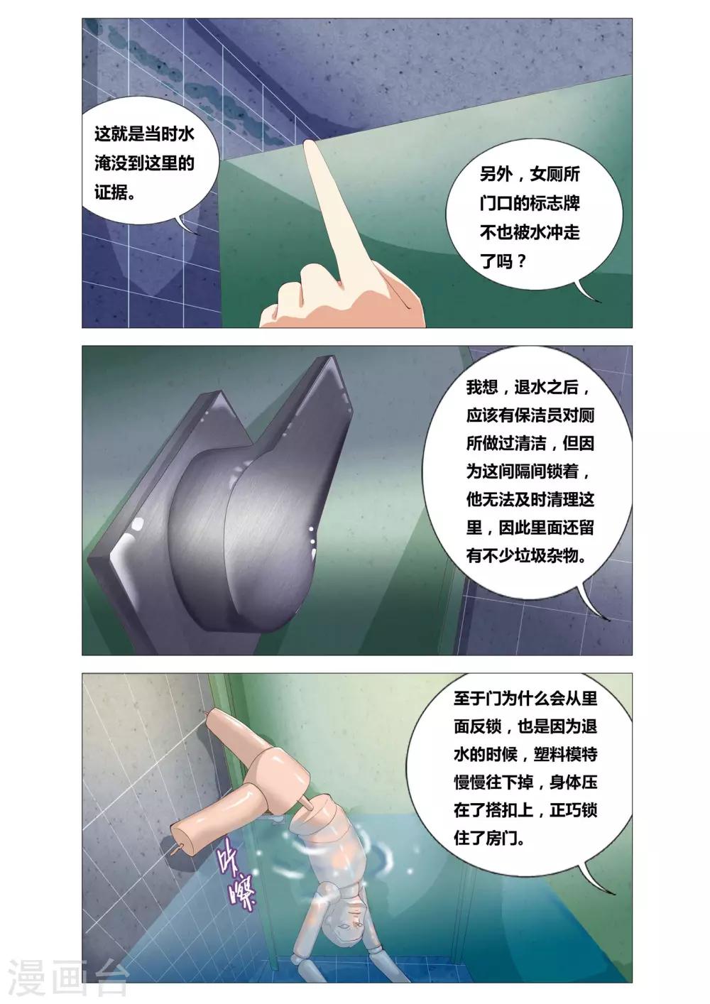 第1话 女厕所的邂逅20