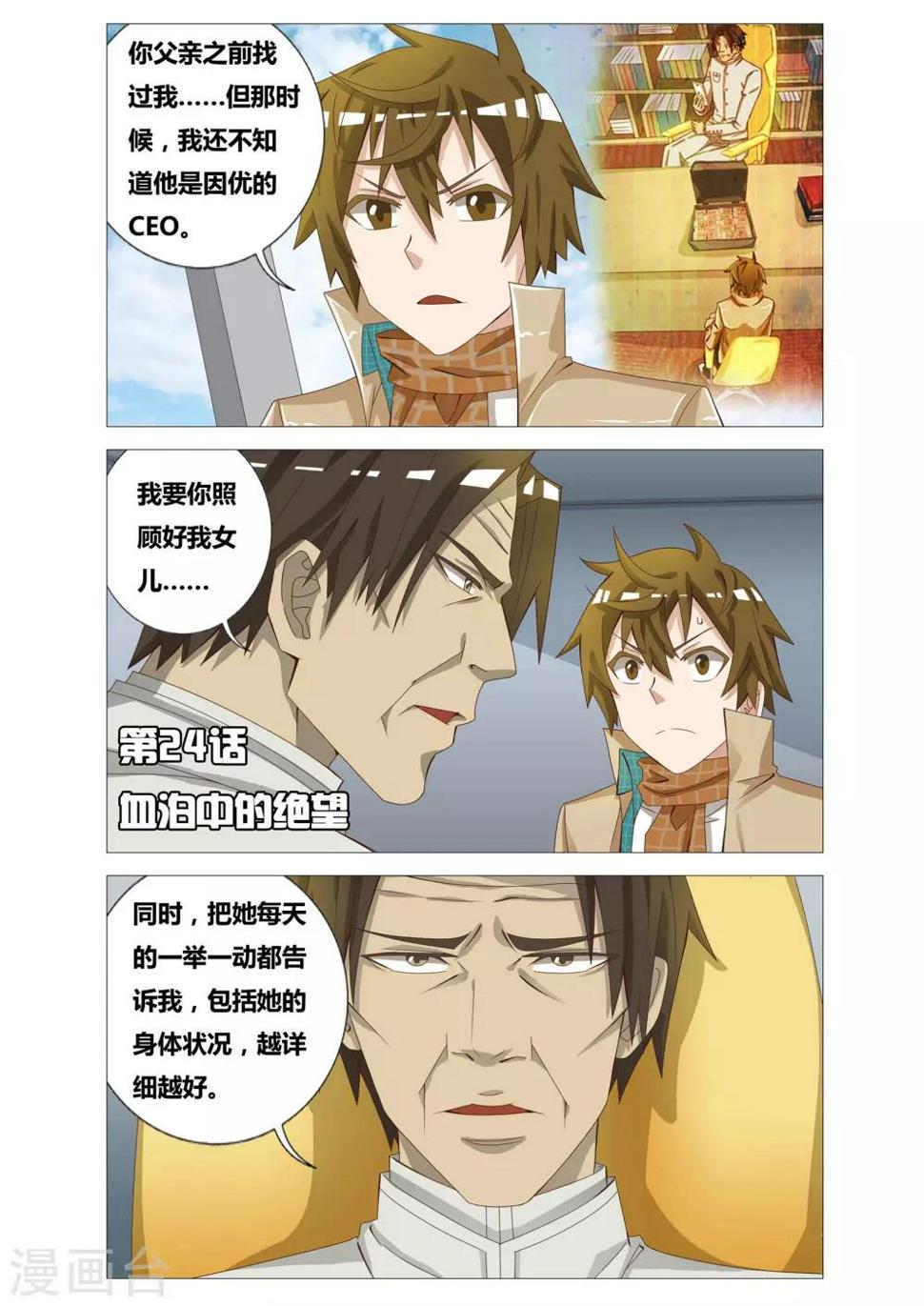 第24话 血泊中的绝望0