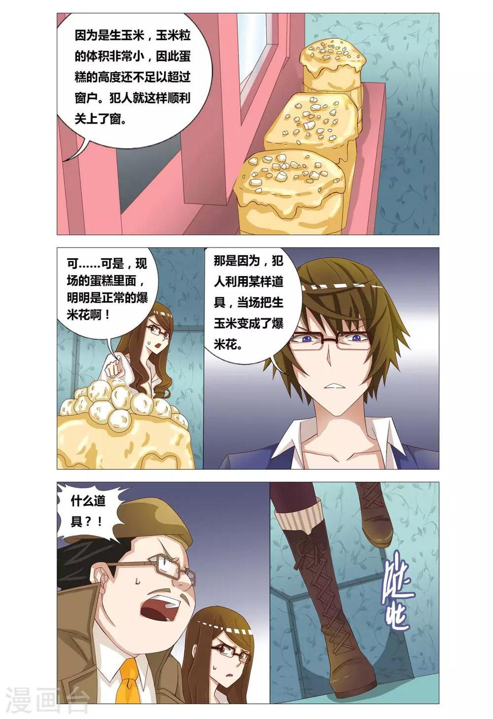 第10话 爆米花的诡计5