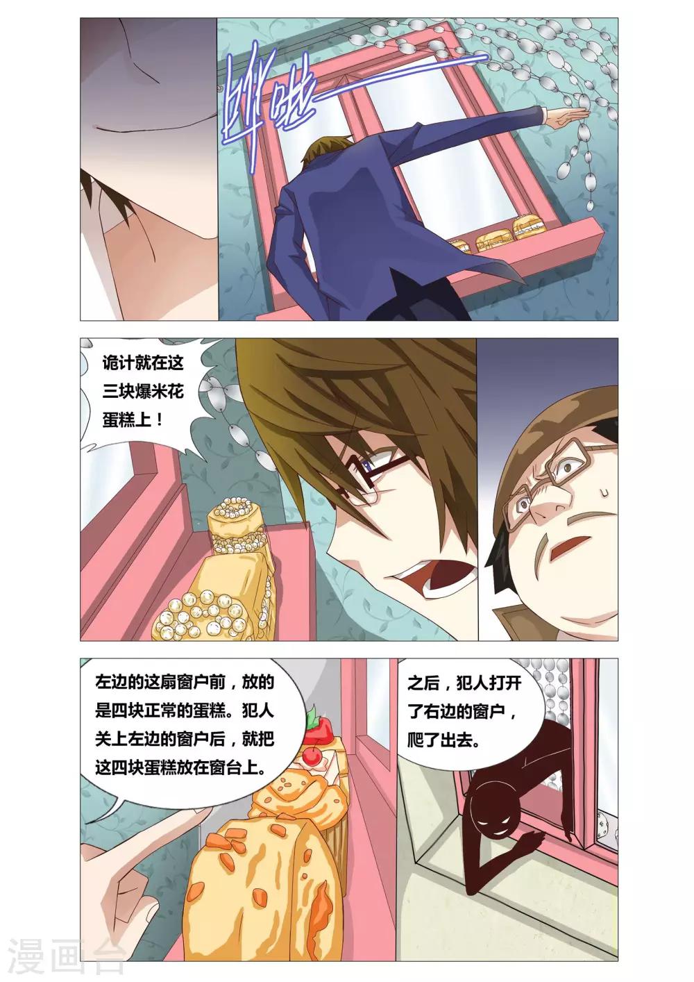 第10话 爆米花的诡计3
