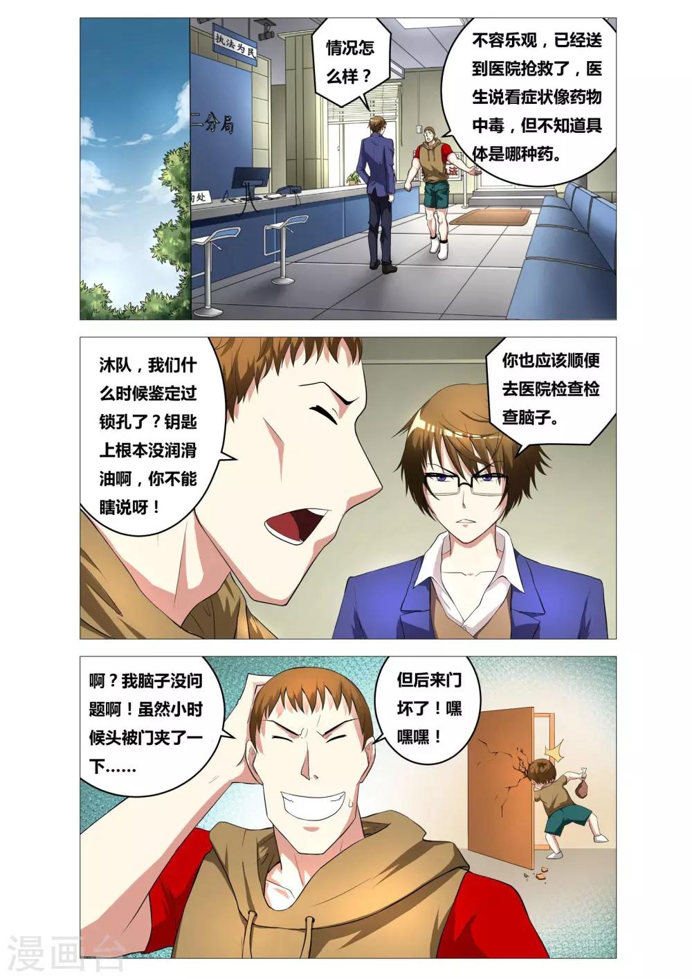 第19话 划痕18