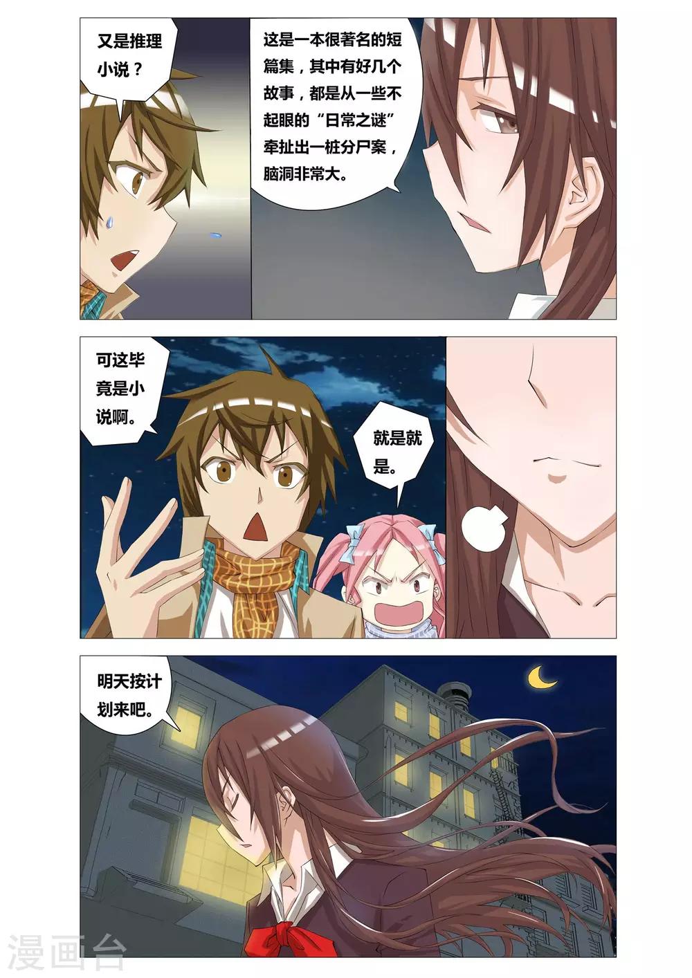 第7话 谋杀计划1