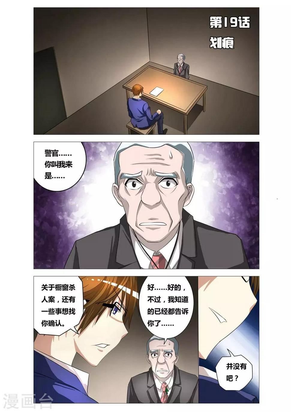 第19话 划痕0