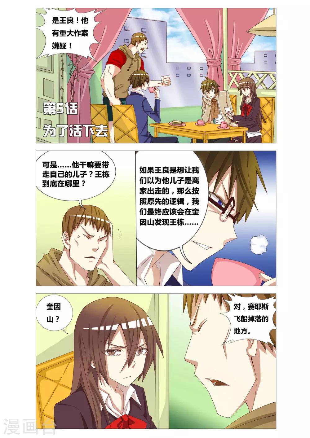 第5话 为了活下去0
