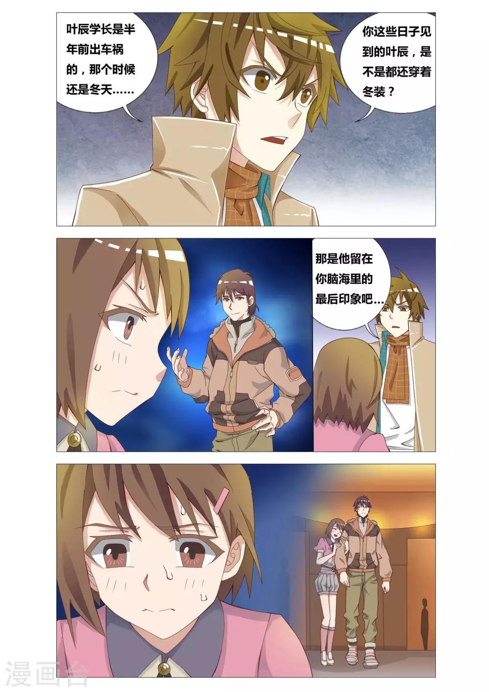 第14话 不存在的人17