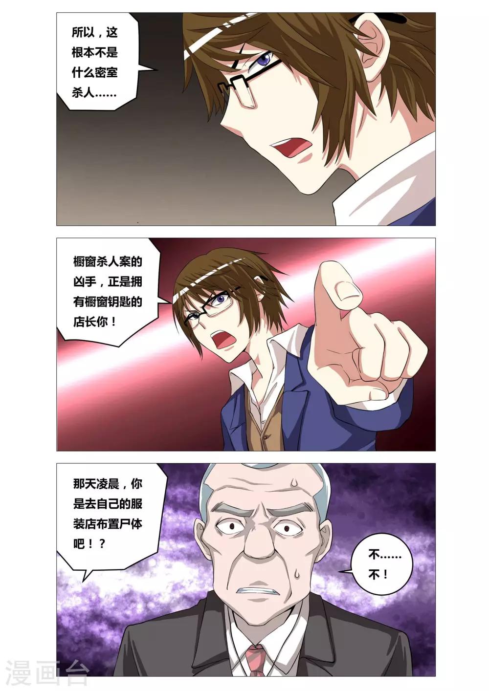 第19话 划痕9