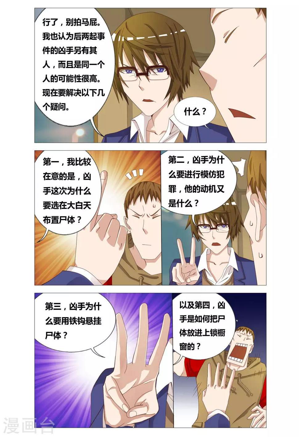 第20话 四个问题12