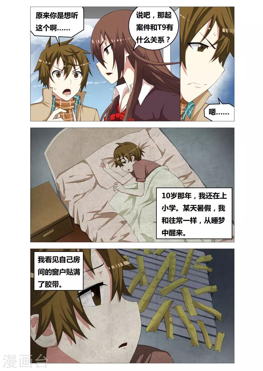 第23话 约会9