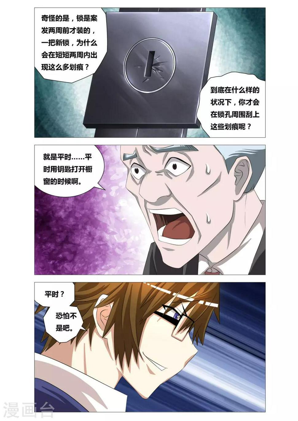 第19话 划痕4