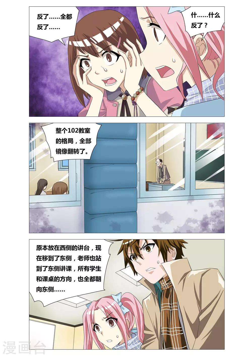 第11话 镜像教室14