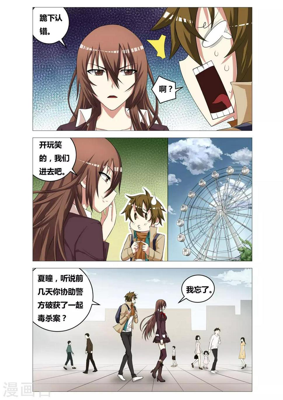 第23话 约会5