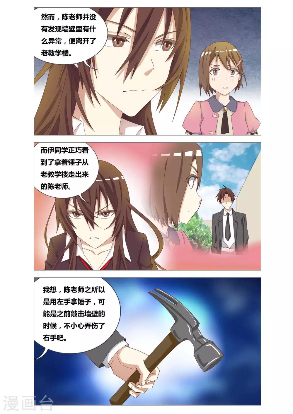 第14话 不存在的人2