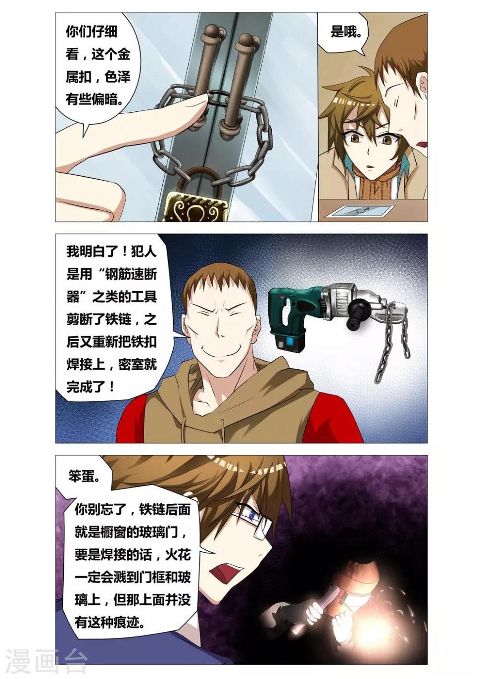 第21话 特殊金属1