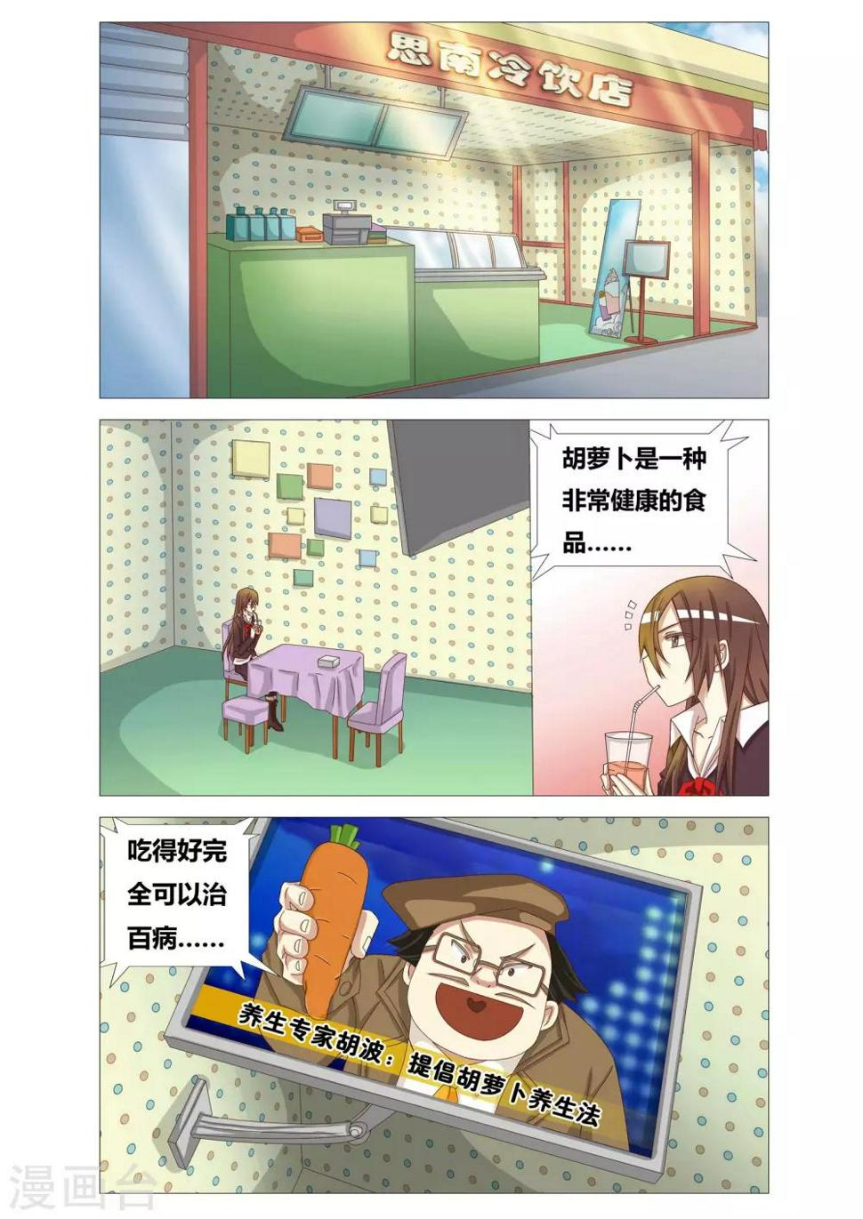 第6话 踩胡萝卜的少女4