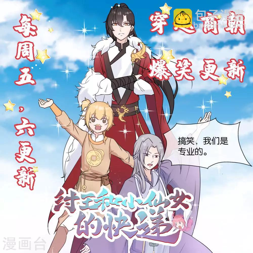 作品推荐2 纣王和小仙女的快递 预告10
