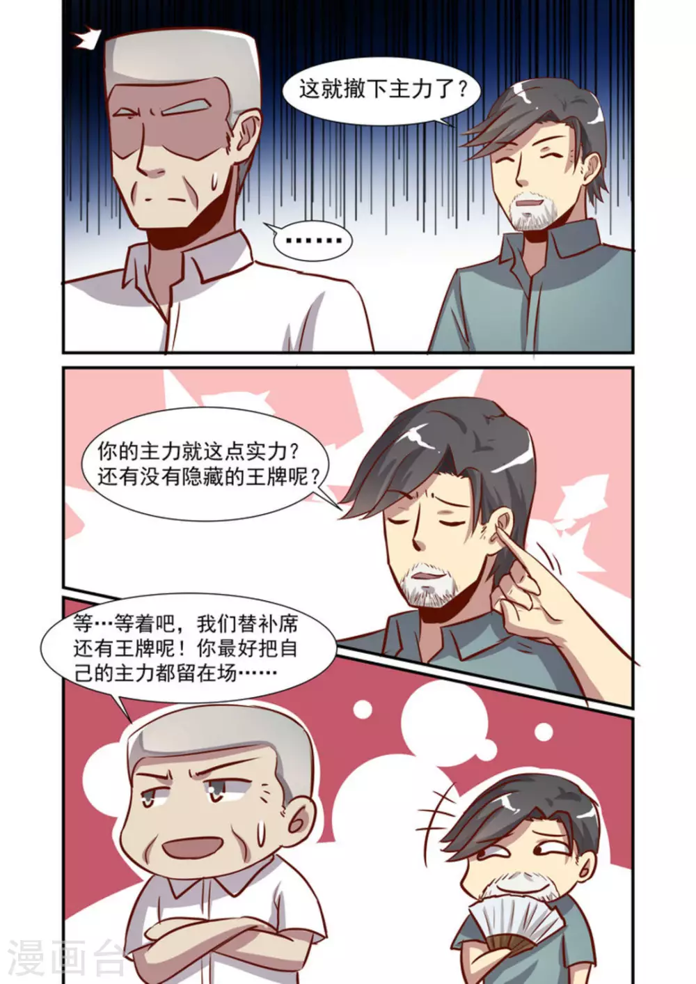 第50话5