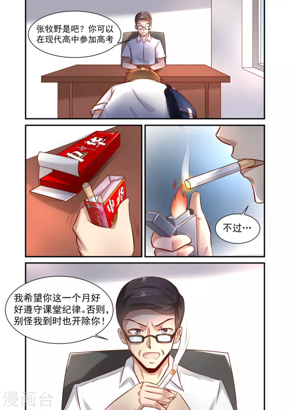 第7话8