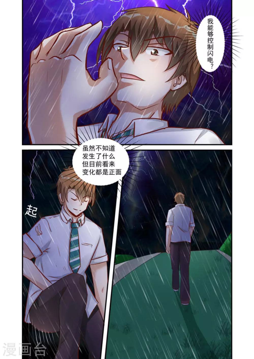 第3话3
