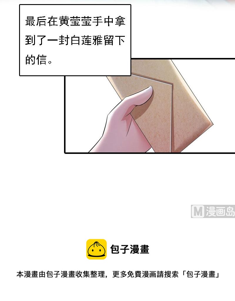 第17话 白莲雅的消失58