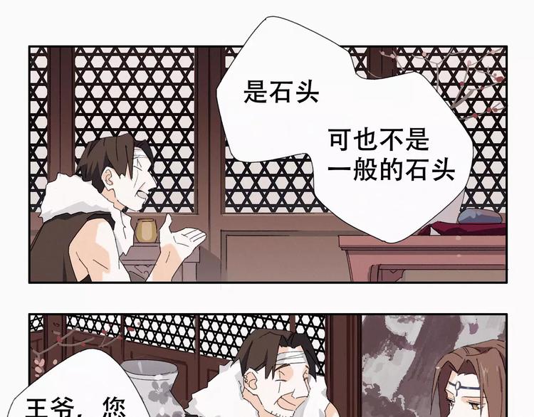 第1话 狼子野心？29