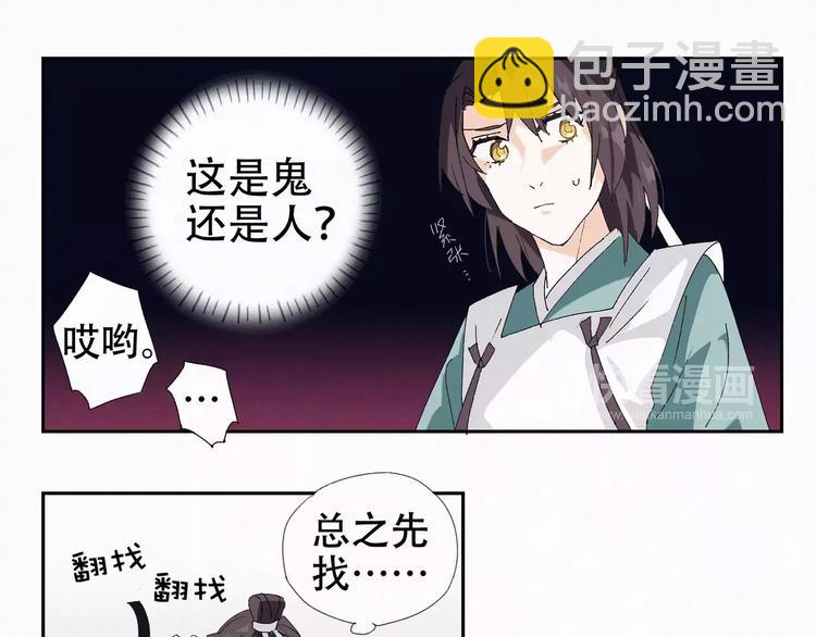 第9话 是人是鬼！19