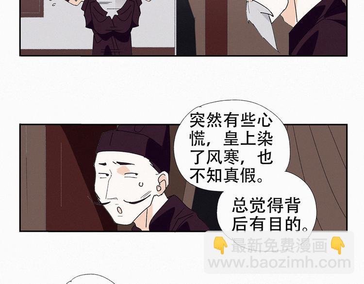 第14话 皇上风寒？26
